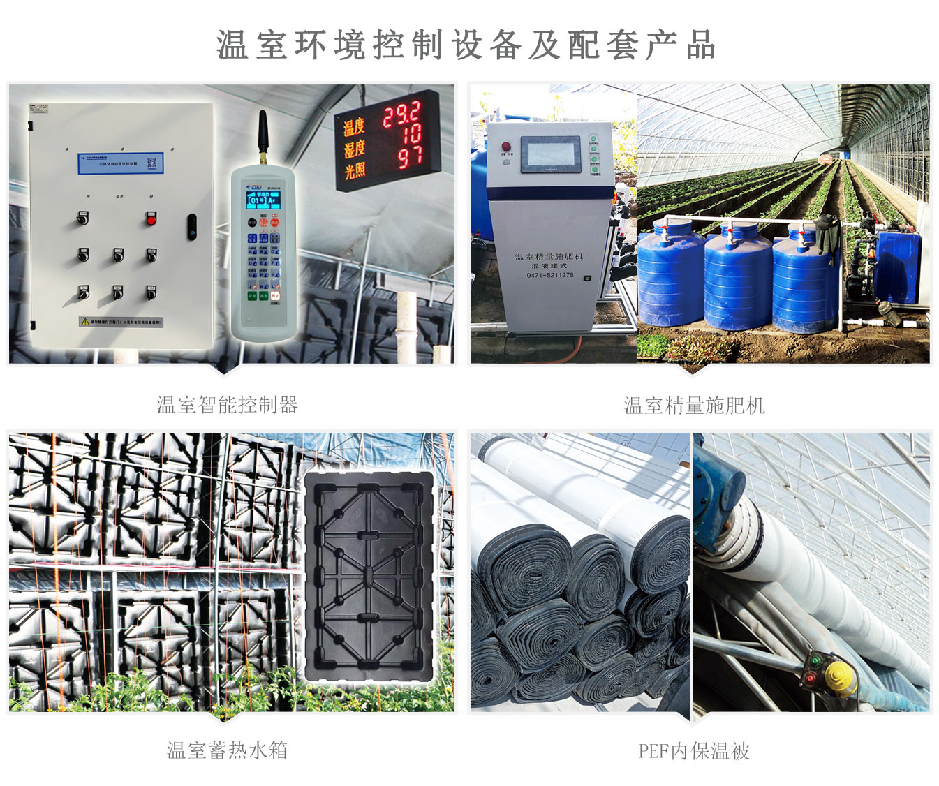 2、四季溫室網(wǎng)頁_18.jpg